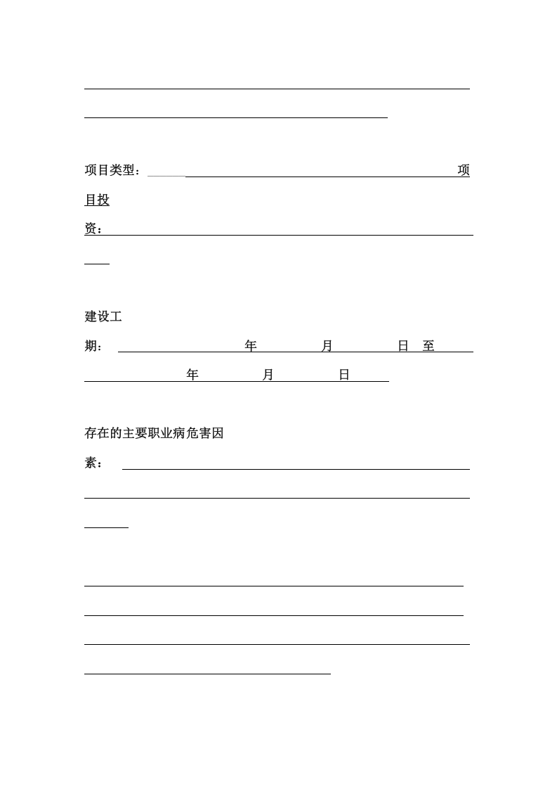 1.建设项目职业卫生&ldquo;三同时&rdquo;档案.doc 第4页