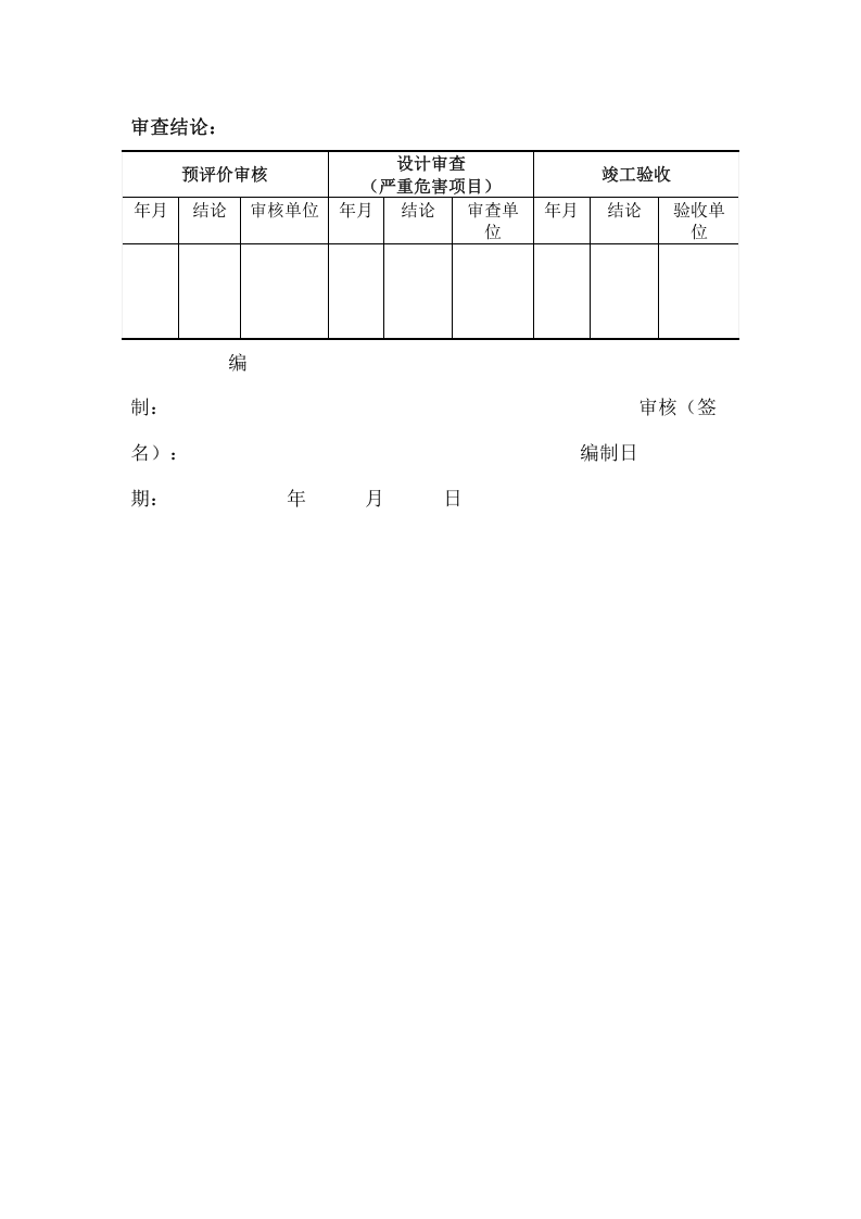 1.建设项目职业卫生&ldquo;三同时&rdquo;档案.doc 第5页