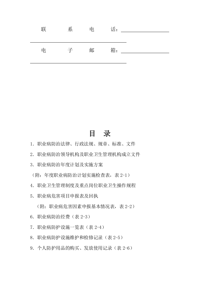 2.职业卫生管理档案.doc 第2页