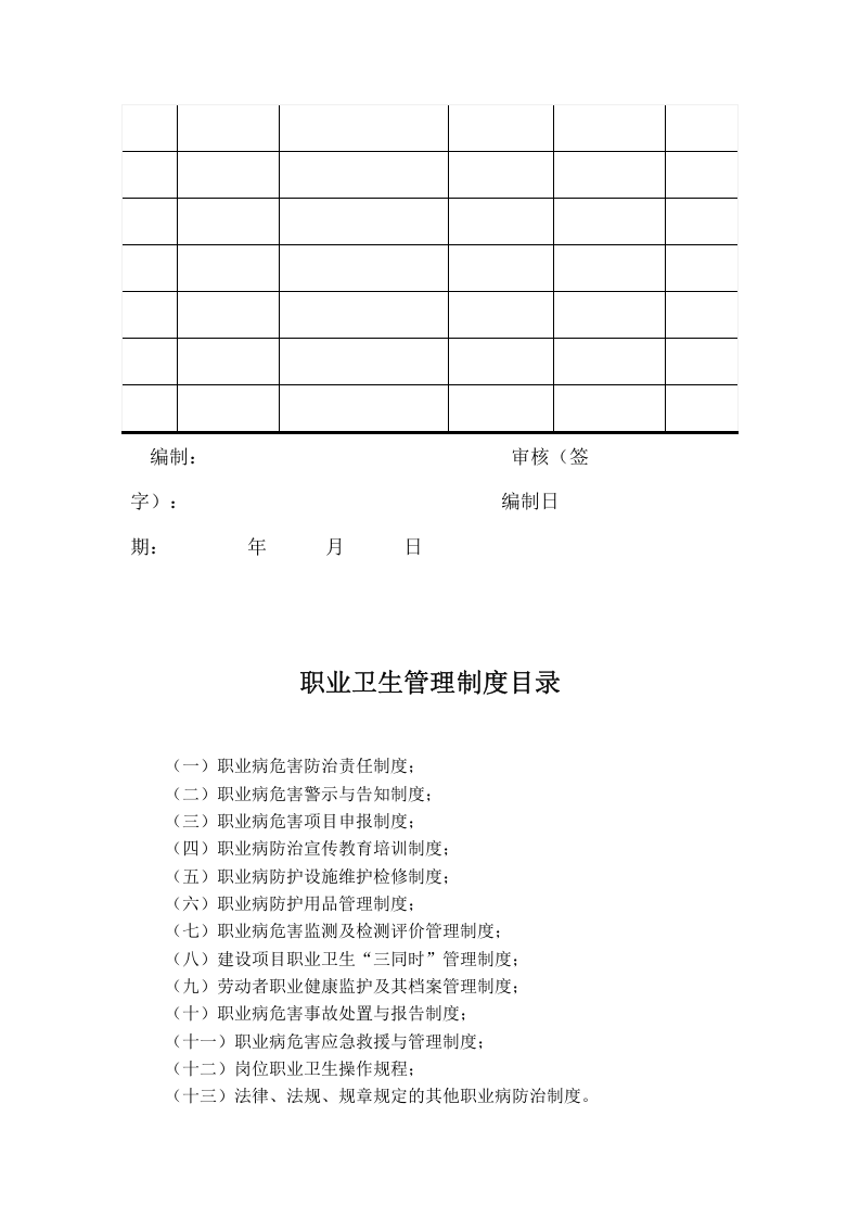 2.职业卫生管理档案.doc 第4页