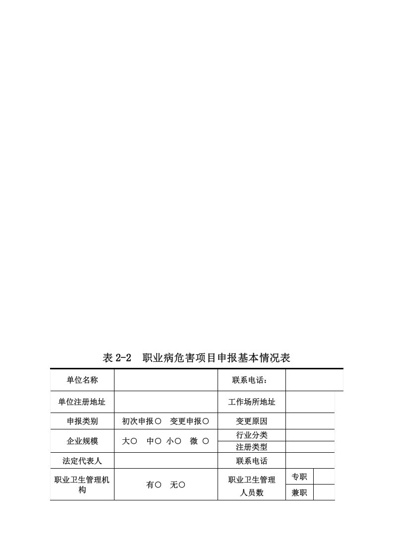 2.职业卫生管理档案.doc 第5页
