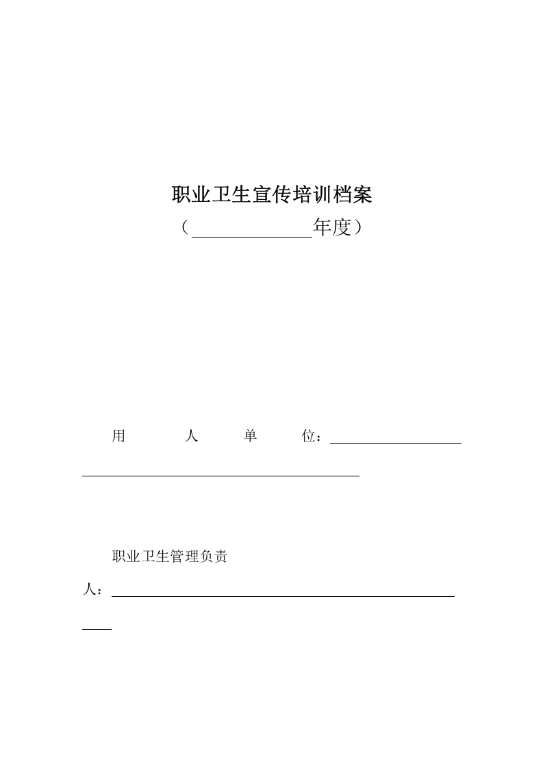 3.职业卫生宣传培训档案.doc 第1页