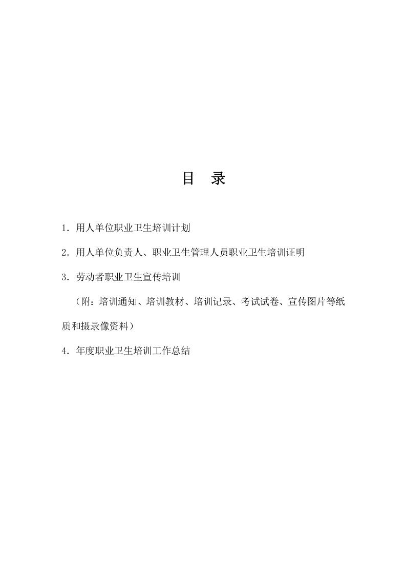 3.职业卫生宣传培训档案.doc 第2页