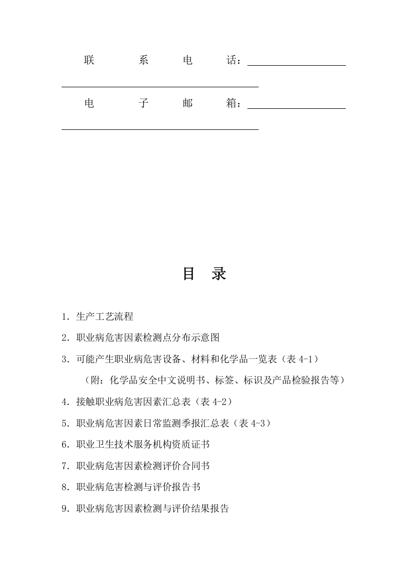 4.职业病危害因素监测与检测评价档案.doc 第2页