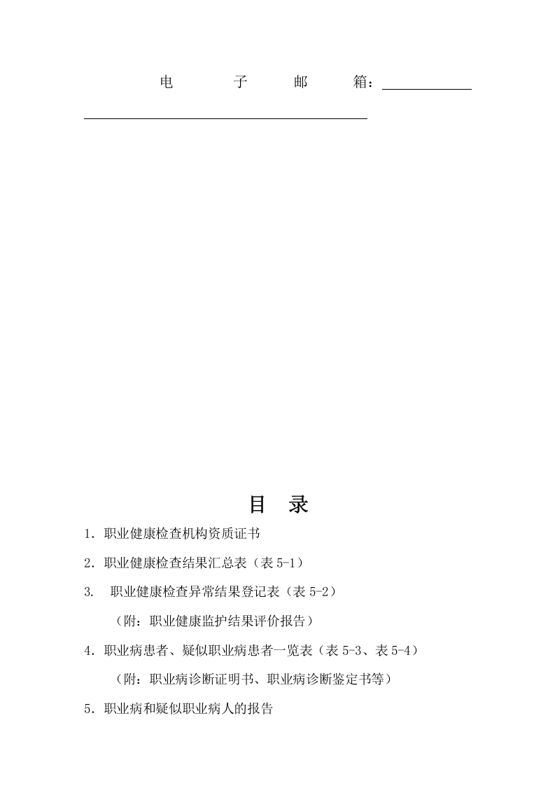 5.用人单位职业健康监护管理档案.doc 第2页