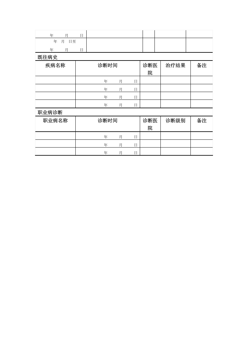 6.劳动者个人职业健康监护档案.doc 第5页