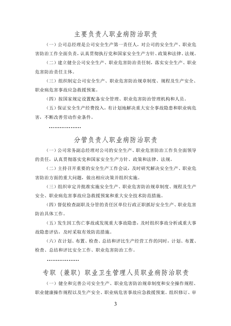 1-职业卫生责任体系.doc 第3页