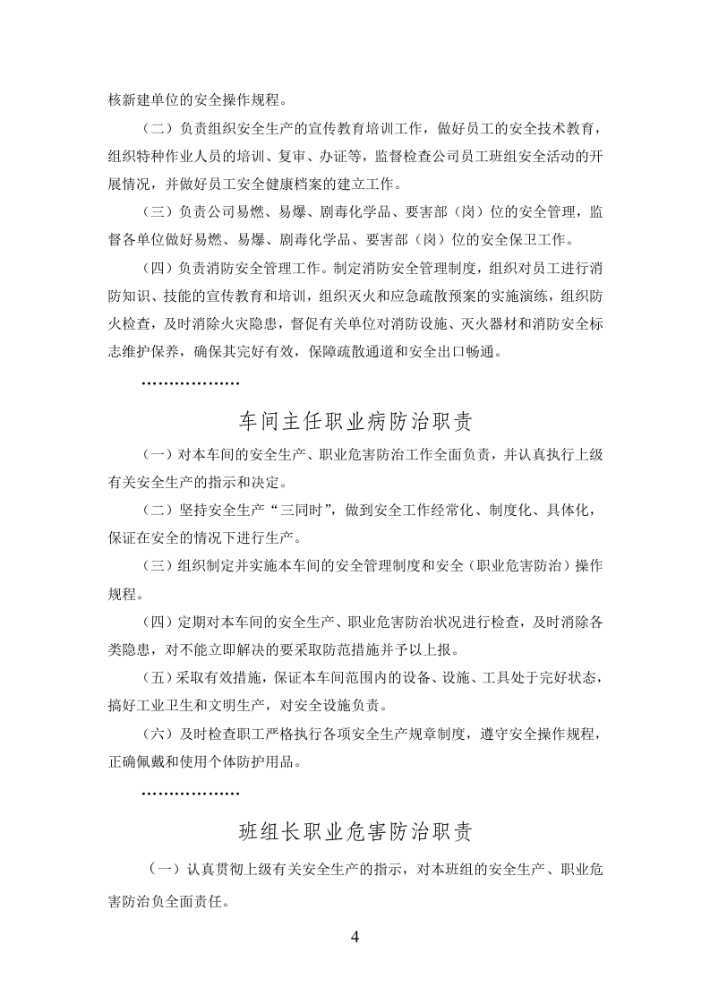 1-职业卫生责任体系.doc 第4页