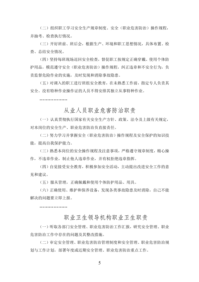 1-职业卫生责任体系.doc 第5页