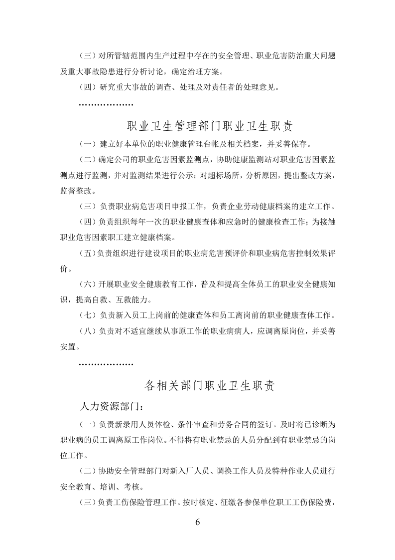 1-职业卫生责任体系.doc 第6页
