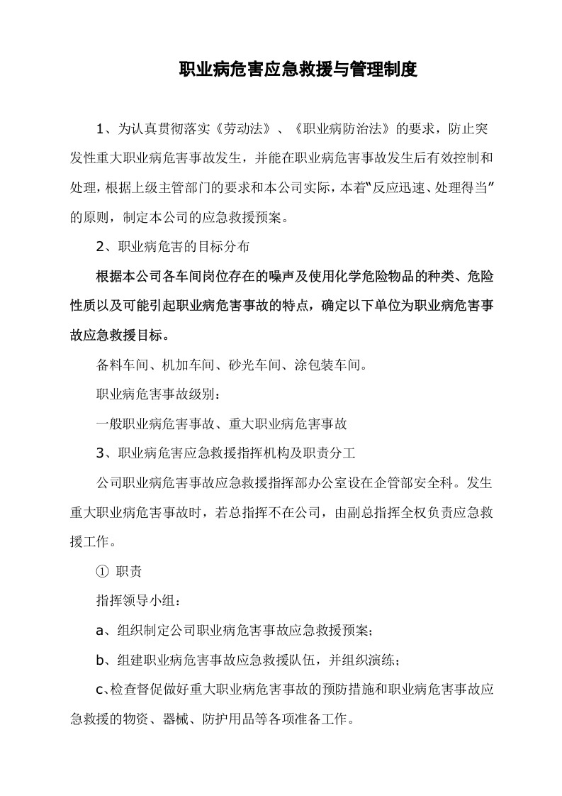 10-职业卫生应急管理.doc 第3页