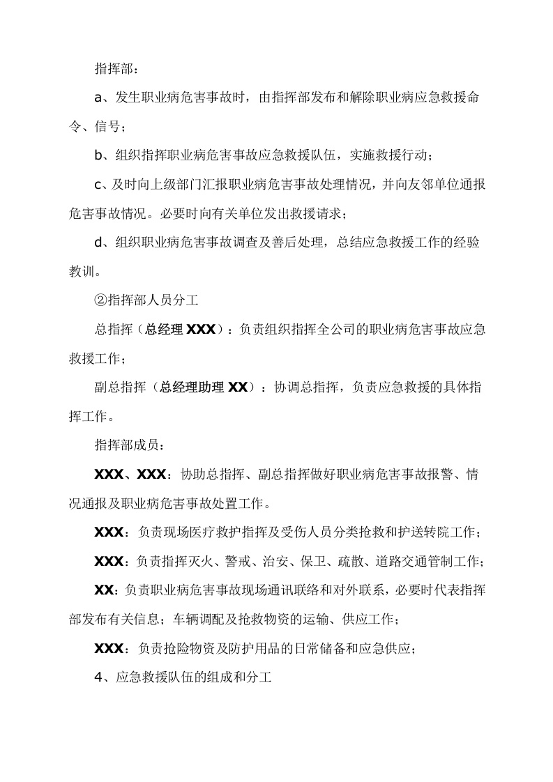 10-职业卫生应急管理.doc 第4页