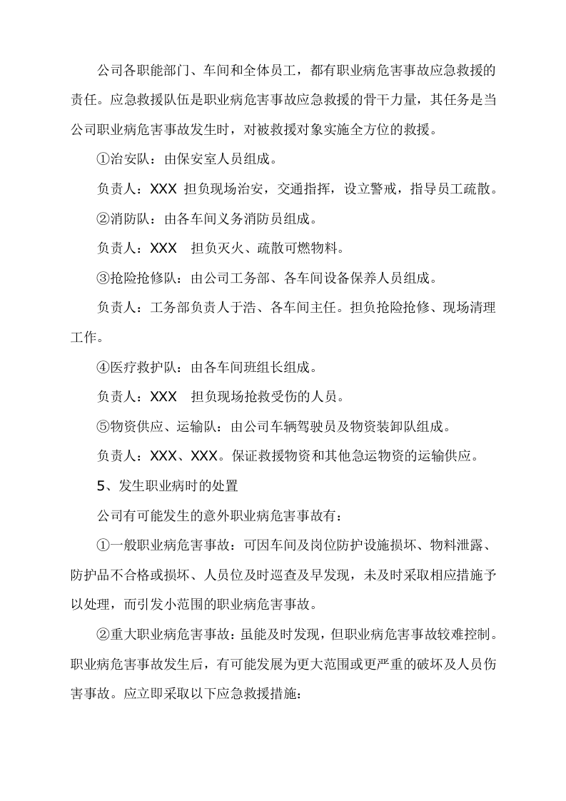 10-职业卫生应急管理.doc 第5页