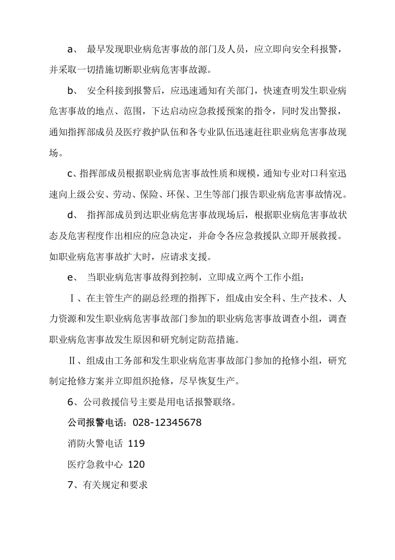 10-职业卫生应急管理.doc 第6页