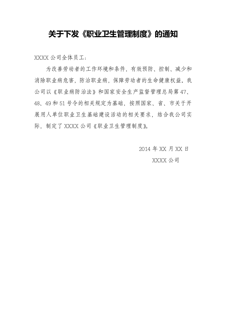 2-职业卫生规章制度.doc 第3页