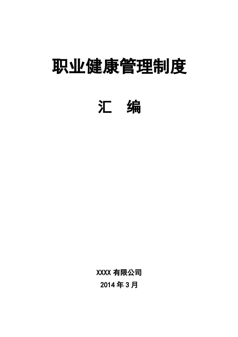 2-职业卫生规章制度.doc 第5页