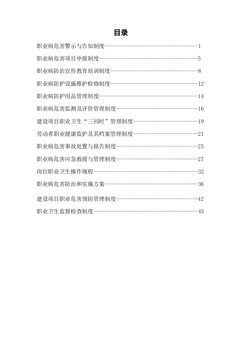 2-职业卫生规章制度.doc 第6页