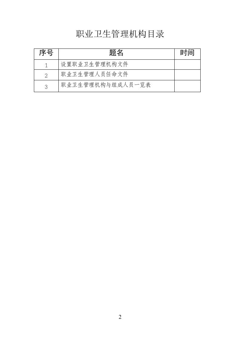 3-职业卫生管理机构.doc 第2页