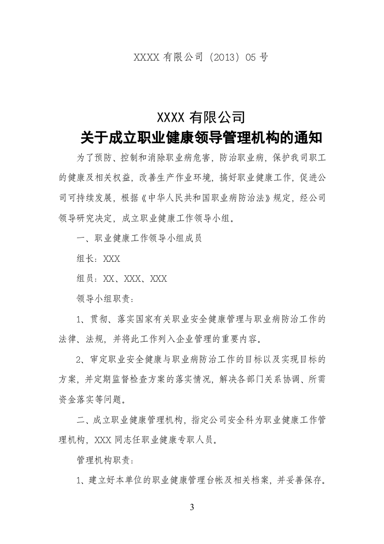 3-职业卫生管理机构.doc 第3页