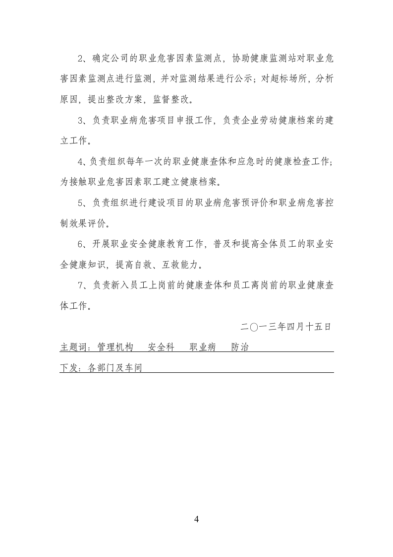 3-职业卫生管理机构.doc 第4页