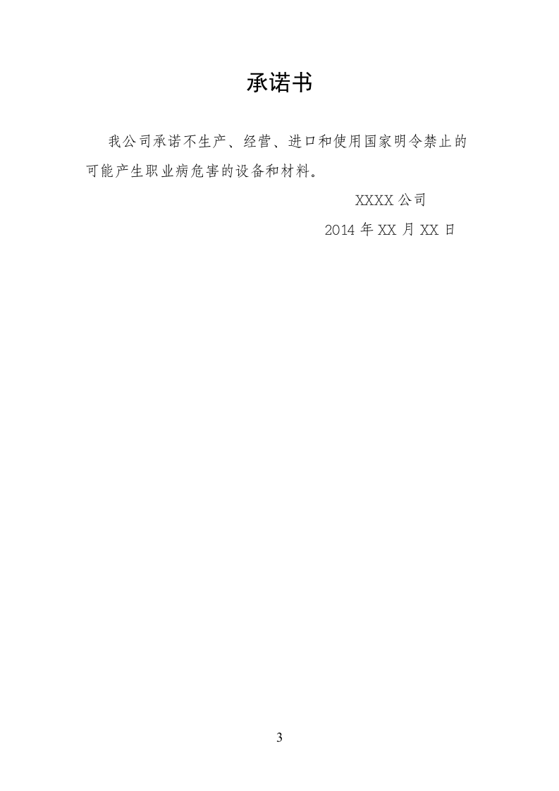 4-职业卫生前期预防.doc 第3页