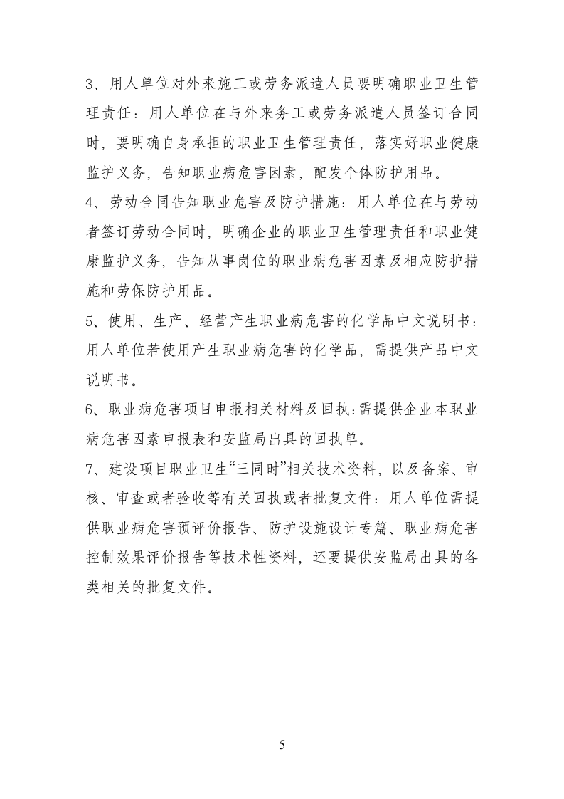 4-职业卫生前期预防.doc 第5页