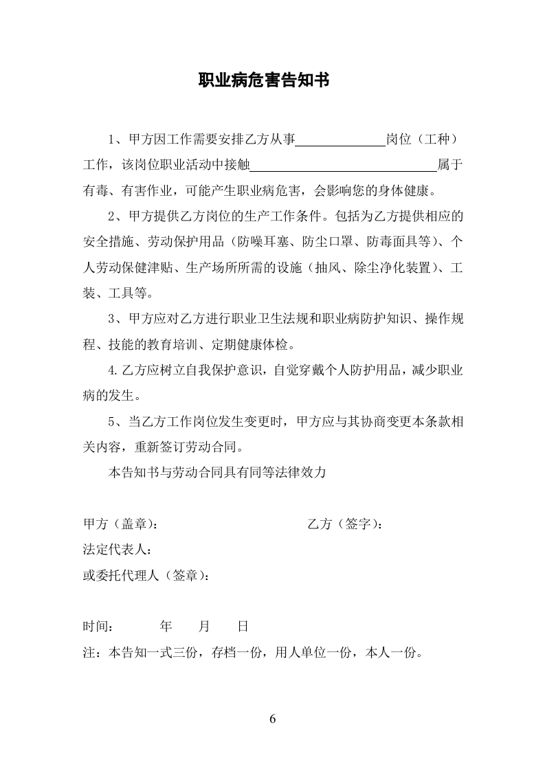 4-职业卫生前期预防.doc 第6页
