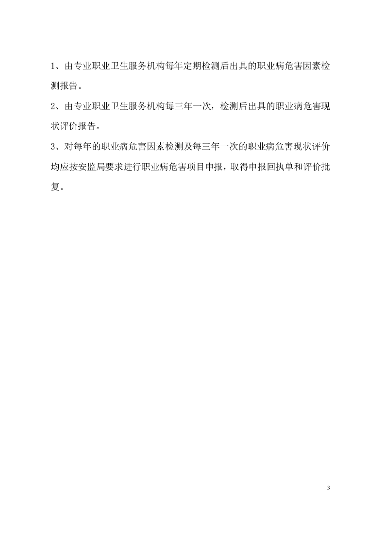 5-职业卫生工作场所管理.doc 第3页