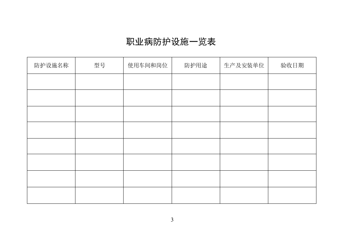6-职业卫生防护设施.doc 第3页