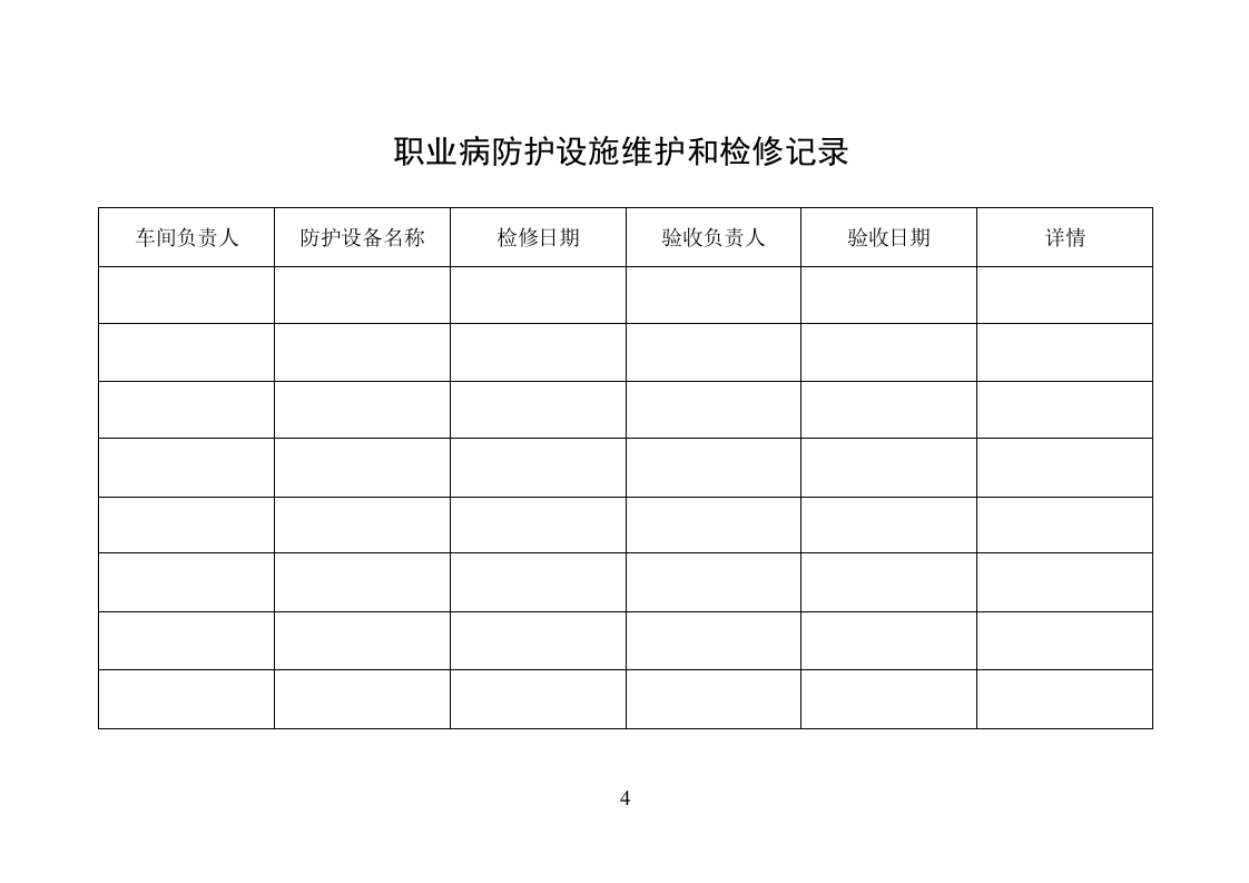 6-职业卫生防护设施.doc 第4页