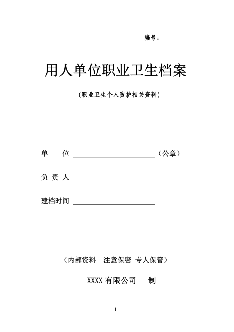 7-职业卫生个体防护.doc 第1页