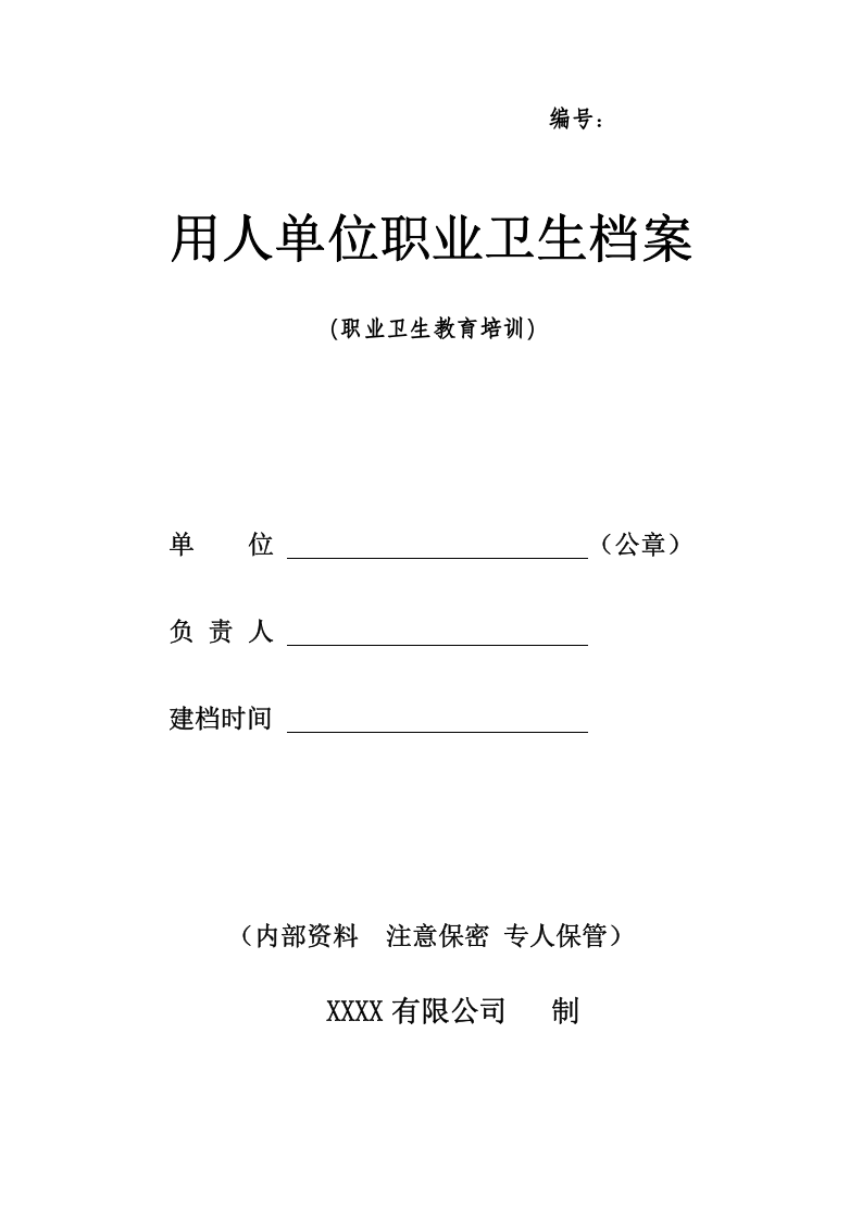 8-职业卫生教育培训.doc 第1页