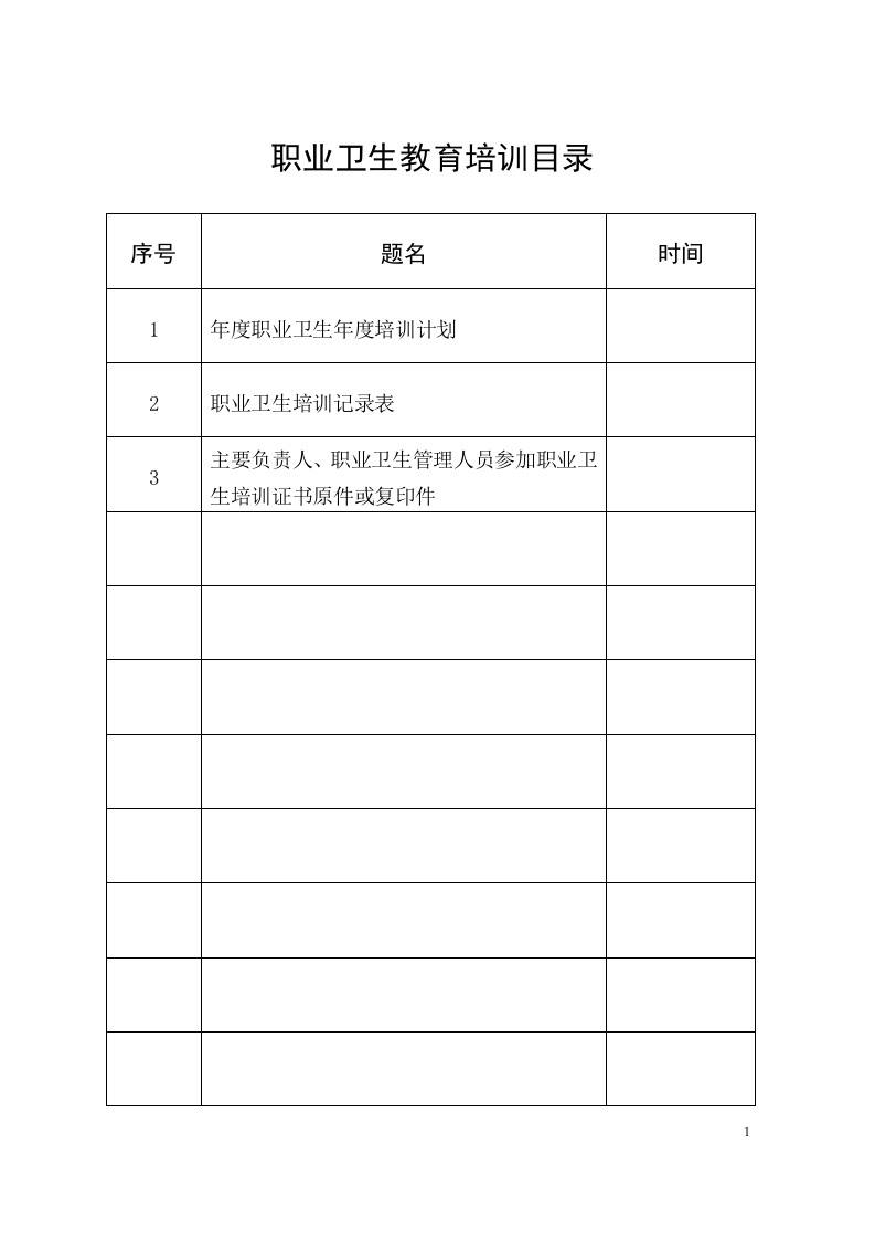 8-职业卫生教育培训.doc 第2页