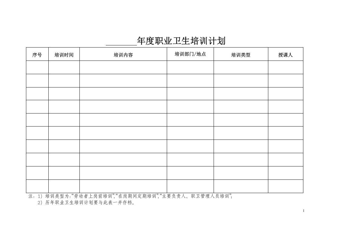 8-职业卫生教育培训.doc 第3页