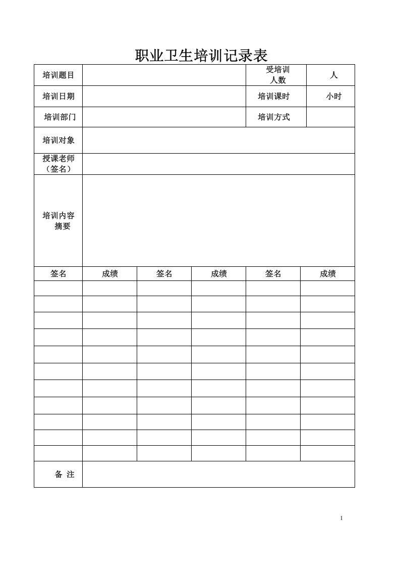 8-职业卫生教育培训.doc 第4页