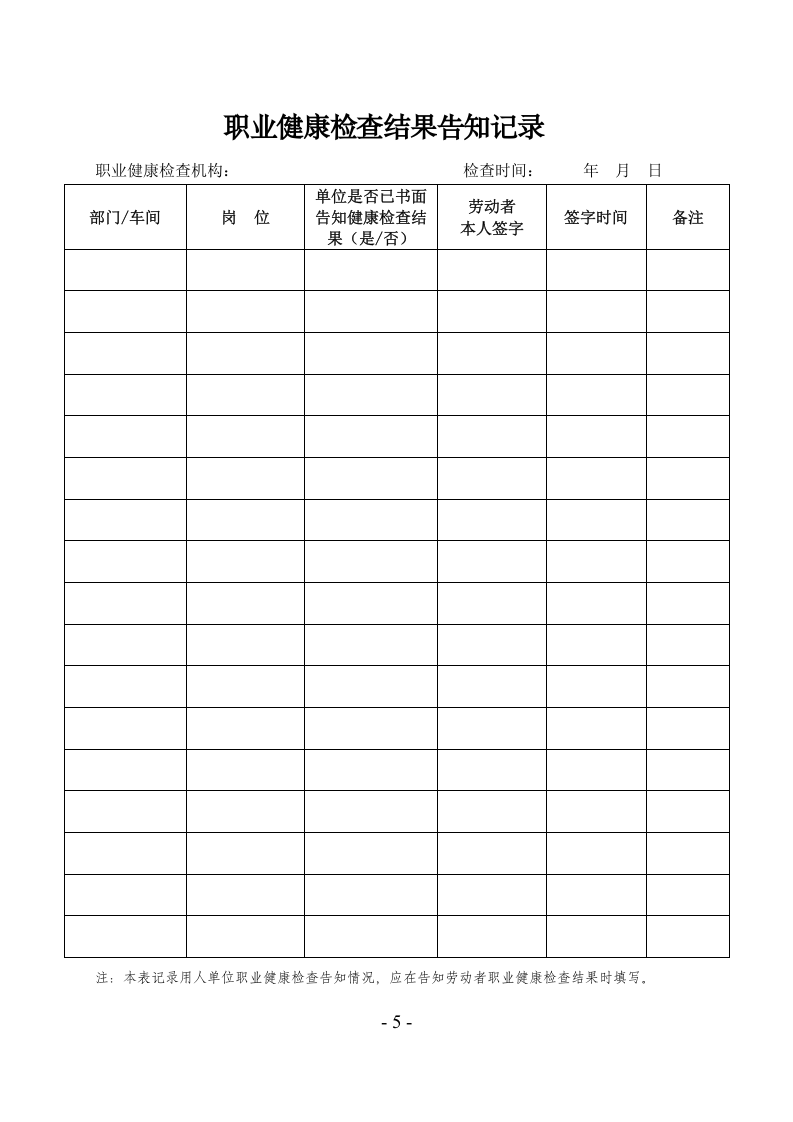 9-职业卫生健康监护.doc 第5页