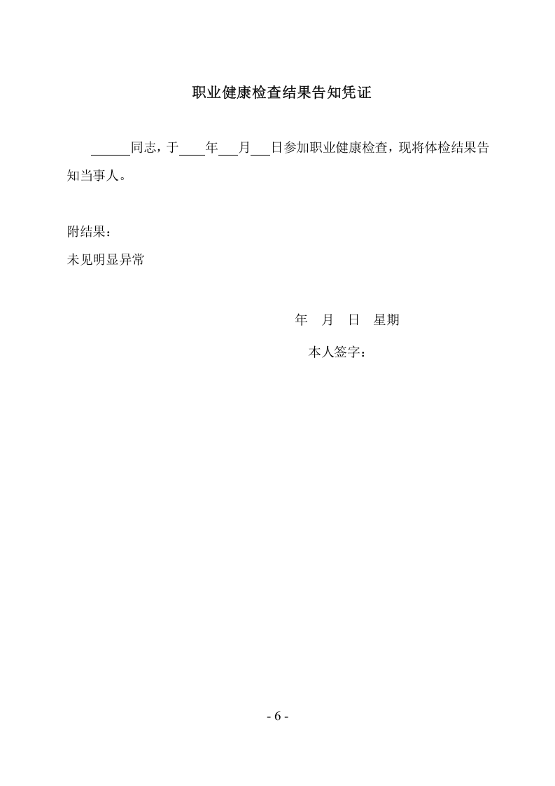 9-职业卫生健康监护.doc 第6页