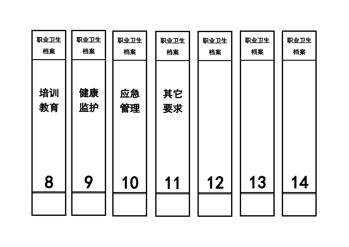 基础建设档案盒竖标签.doc 第2页