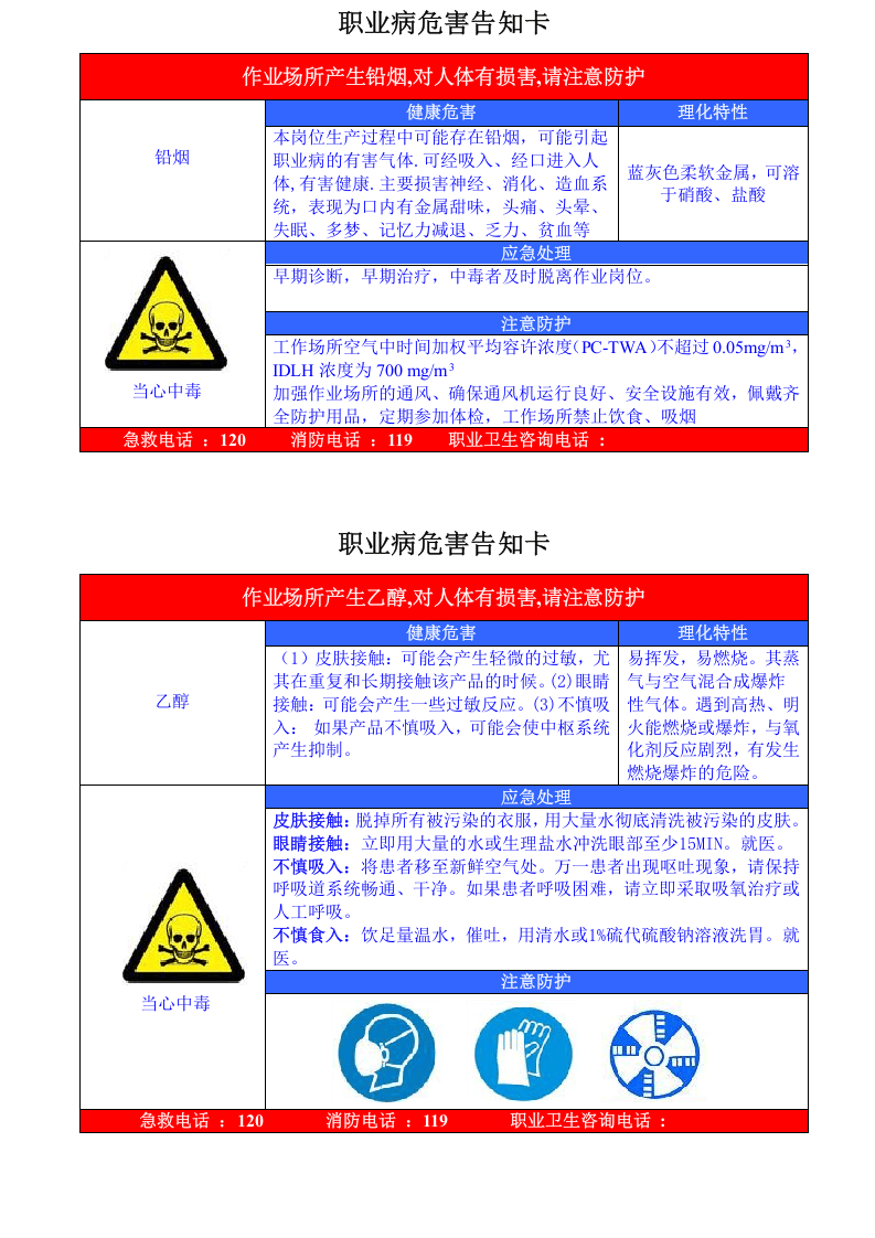 职业危害告知卡.doc 第3页