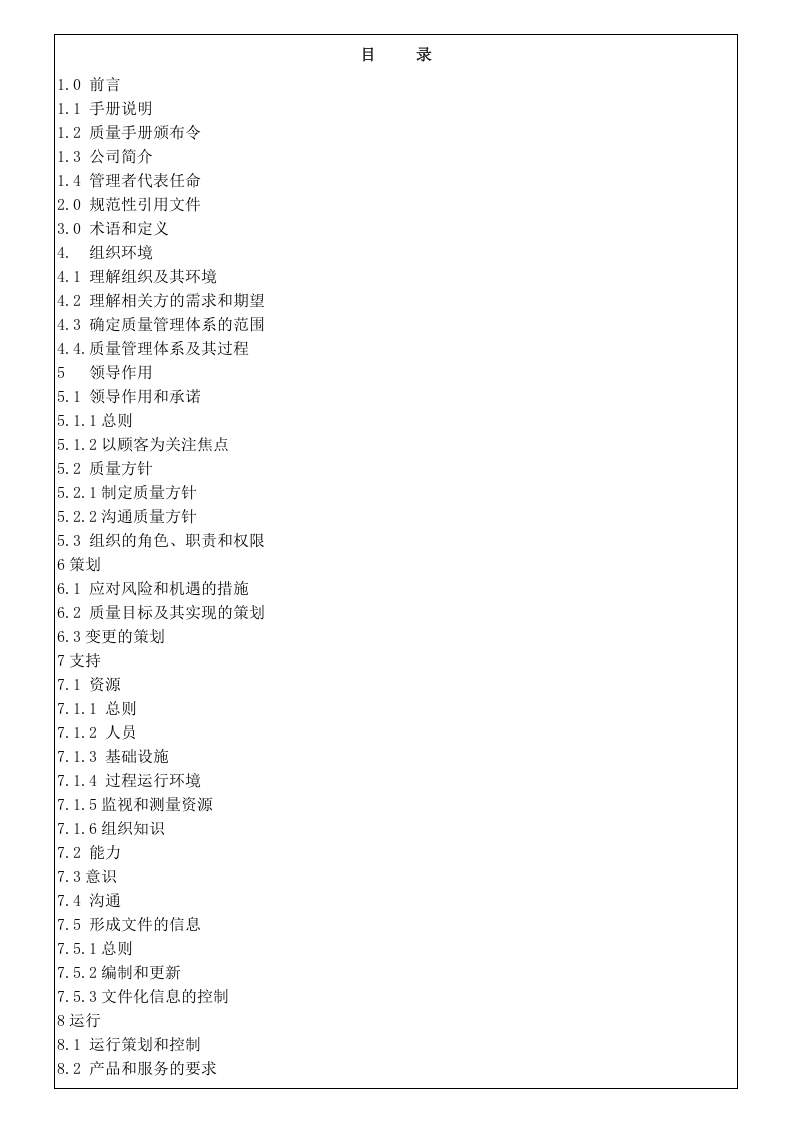 质量手册2015版 A1.doc 第3页