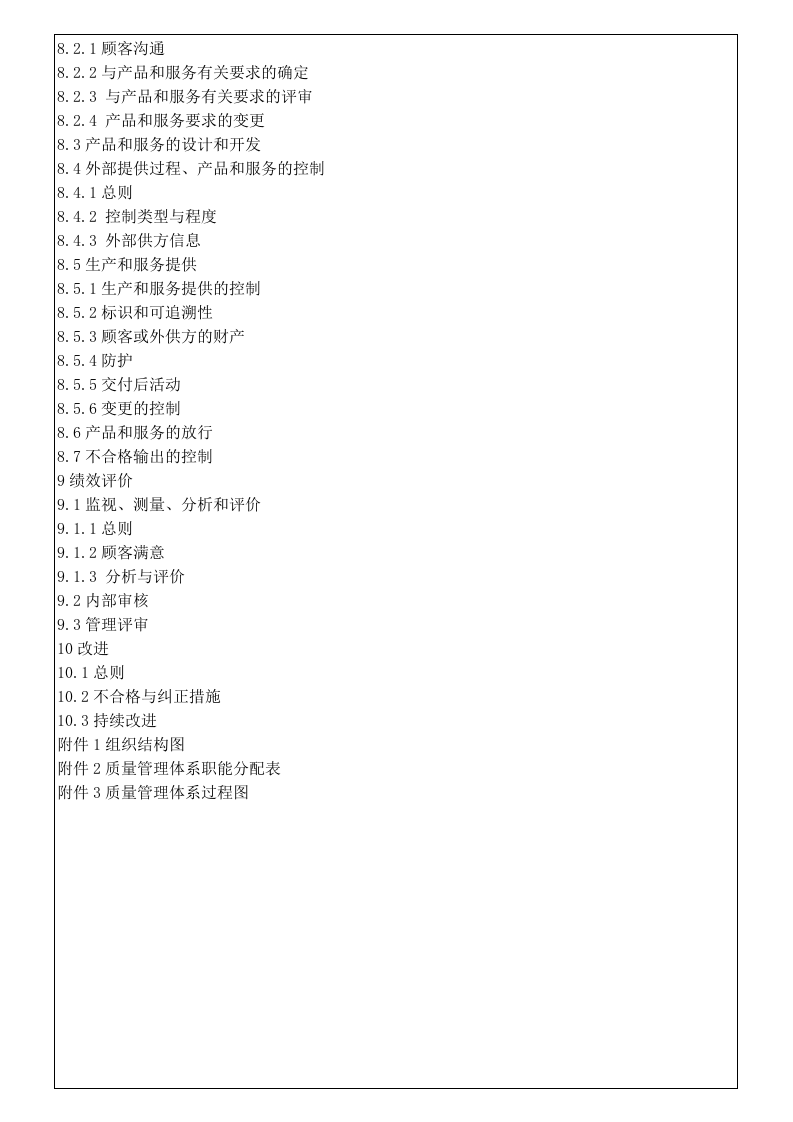 质量手册2015版 A1.doc 第4页