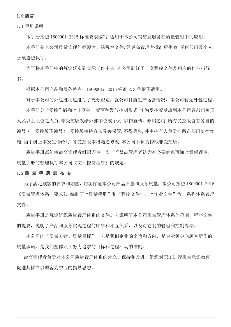 质量手册2015版 A1.doc 第5页