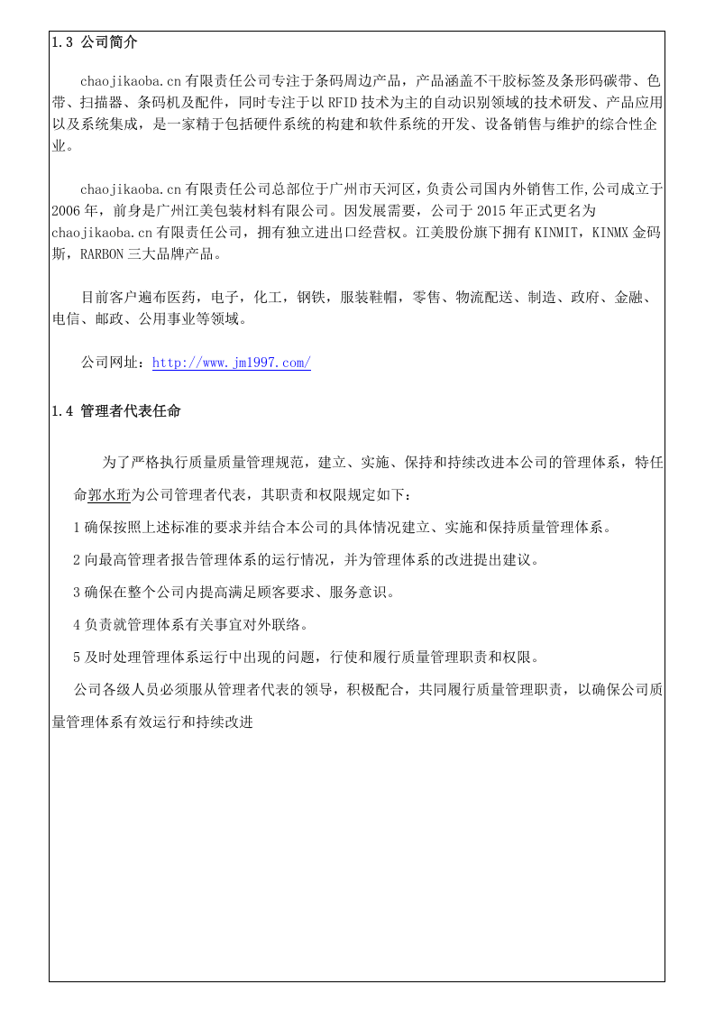 质量手册2015版 A1.doc 第6页