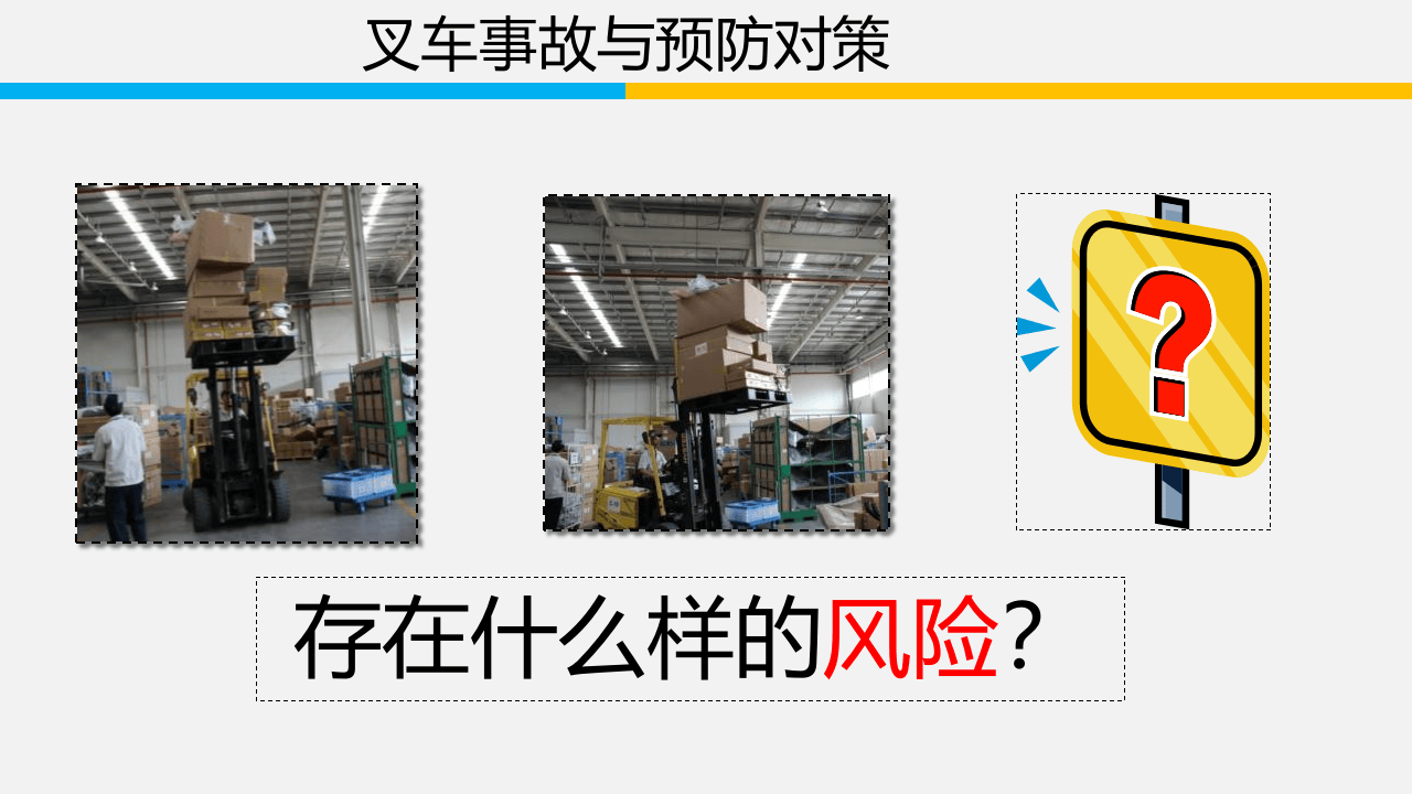 05常见叉车危险事故预防培训--资料库.pptx 第5页