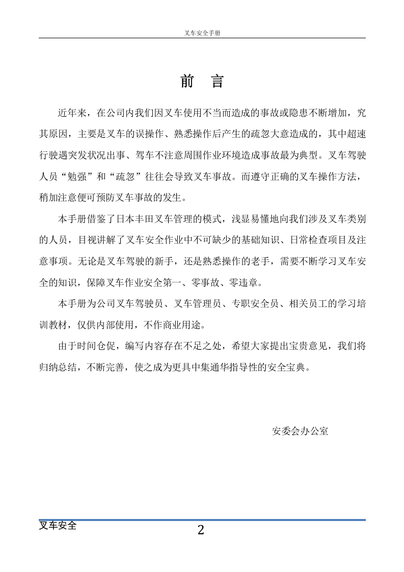 06叉车安全手册，最经典版本.doc 第3页