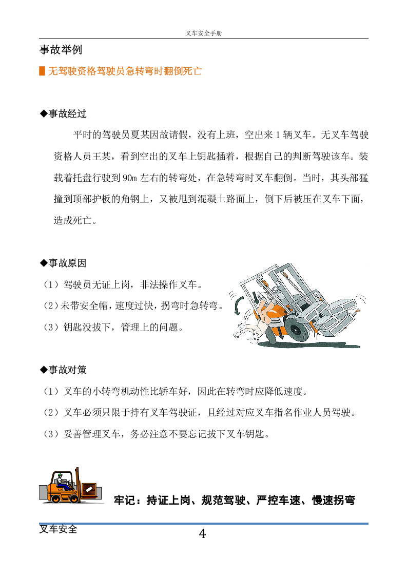 06叉车安全手册，最经典版本.doc 第5页