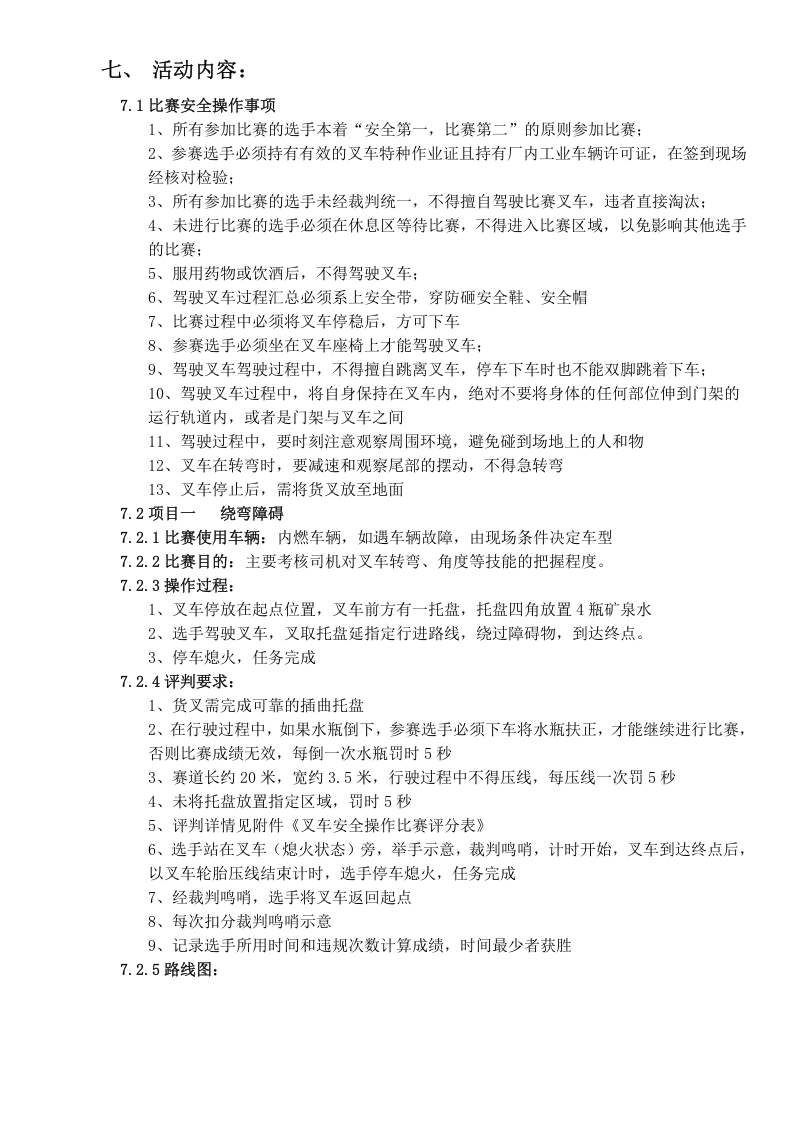 08叉车安全操作比赛方案.doc 第2页