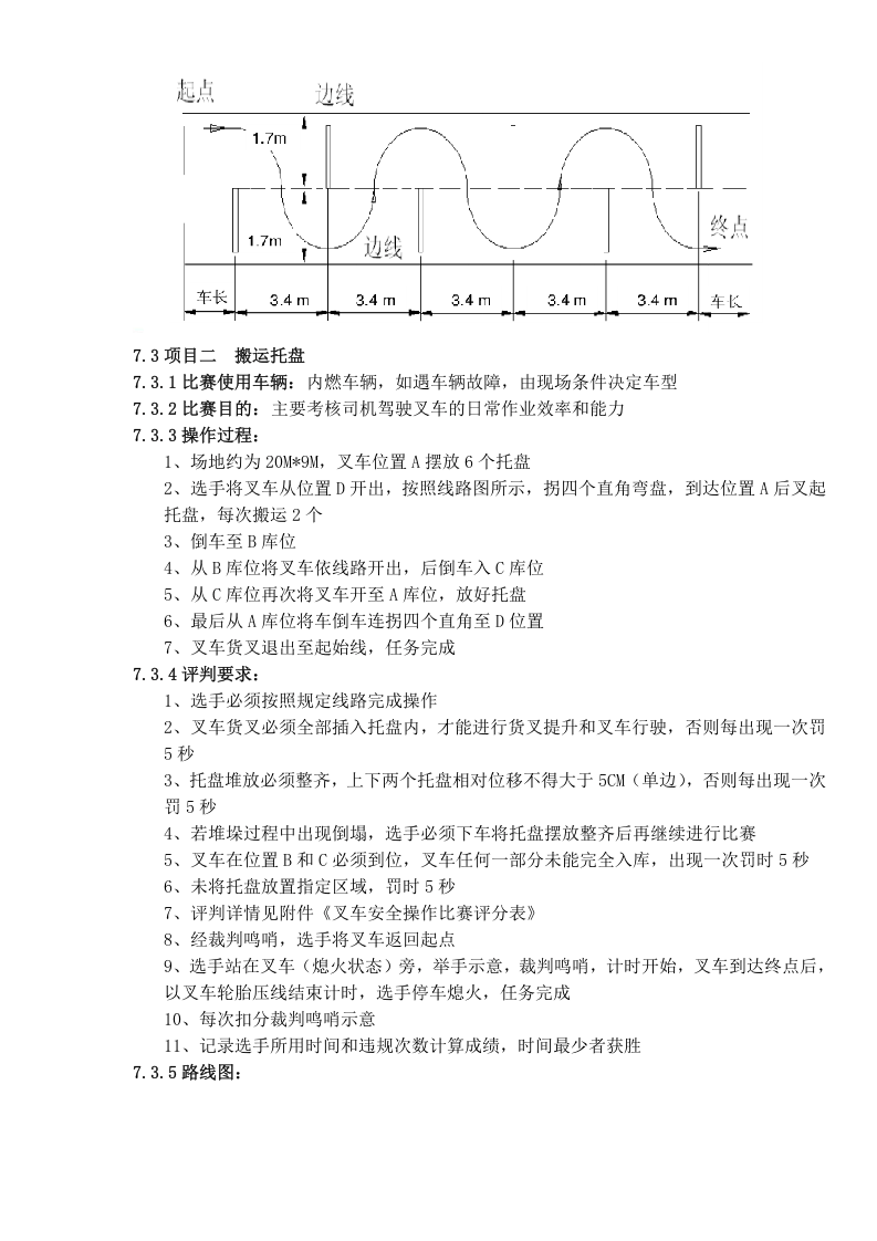 08叉车安全操作比赛方案.doc 第3页