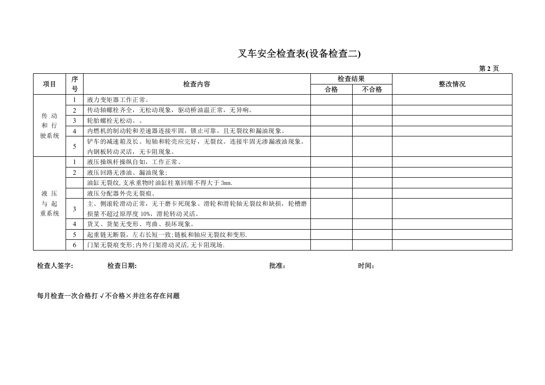 09叉车安全检查表.doc 第2页