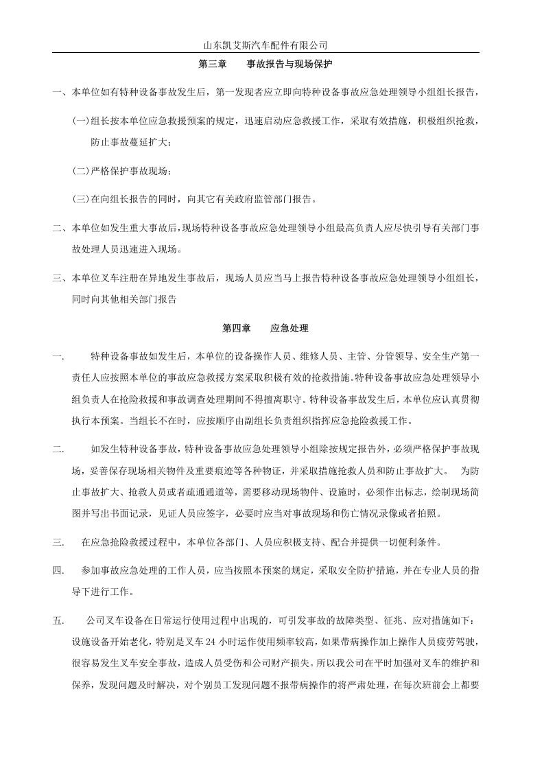 19叉车应急预案.docx 第3页